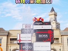 -王府井奥莱临潼小镇(临潼店)