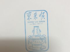 -东来顺饭庄(王府井步行街店)