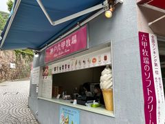 -神户六甲牧场(北野本店)