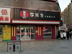 -李先生牛肉面大王(沈阳道义南大街店)