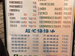 -小胖老味刨冰