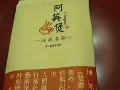 -阿英煲(凉城路店)