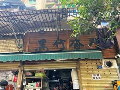 -黑竹香鸡(营和巷店)