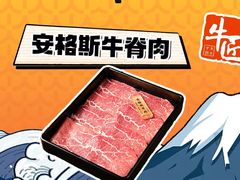 -牛匠和牛寿喜锅(西安总店)