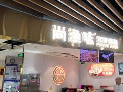 -尚渔味双拼烤鱼(燕郊永旺店)