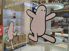 -分子跳动鲜活面包(五一大道店)