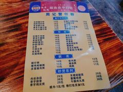 菜单-周记蟹仔粉(侨港风情街店)