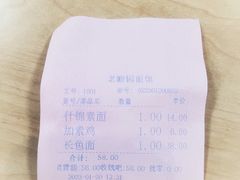 -瞻老元面馆(双塘路店)