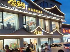 -紫藤园·天目湖大鱼头(南山竹海店)