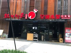 -锦城印象火锅(天府三街店)