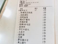 账单-7口辣火锅杯(九洲新世界店)
