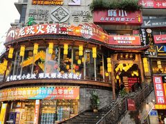 -小龙坎火锅(春熙太古里店)