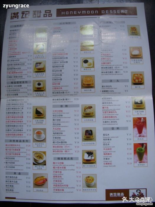 满记甜品(金桥店-menu-价目表-菜单图片-上海美食-大众点评网