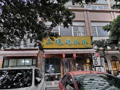 -二孃鸡爪爪(双楠店)