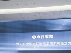 -点石家装(总部旗舰店)
