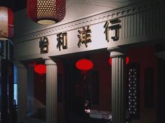 门面-天津卫码头(南开大悦城店)