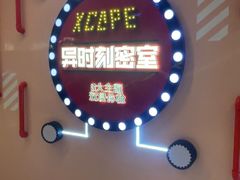 -Xcape异时刻密室逃脱魔法互动(瑞虹天地太阳宫店)