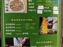 -清真·鸦儿李记·小馆(后海店)