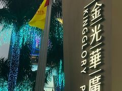 -金光华广场