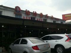 -祖传曾羊肉饭店