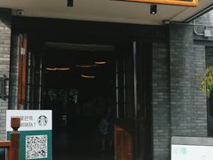 门面-星巴克臻选(成都宽窄巷子店)