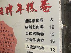 -张果佬年糕卷(科巷店)