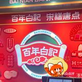 开封最有名的伴手礼[礼物]六个味的包公[笑哭]