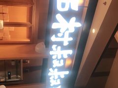 门面-西村叔叔的店·面包·甜品·蛋糕(清河万象汇店)