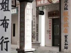-西樵山国艺影视城