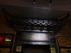 -孙府大院(步行街店)