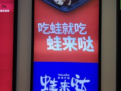 -蛙来哒(京基KKone店)