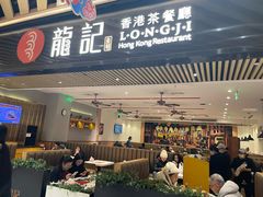 -龍记香港茶餐厅(久光百货店)