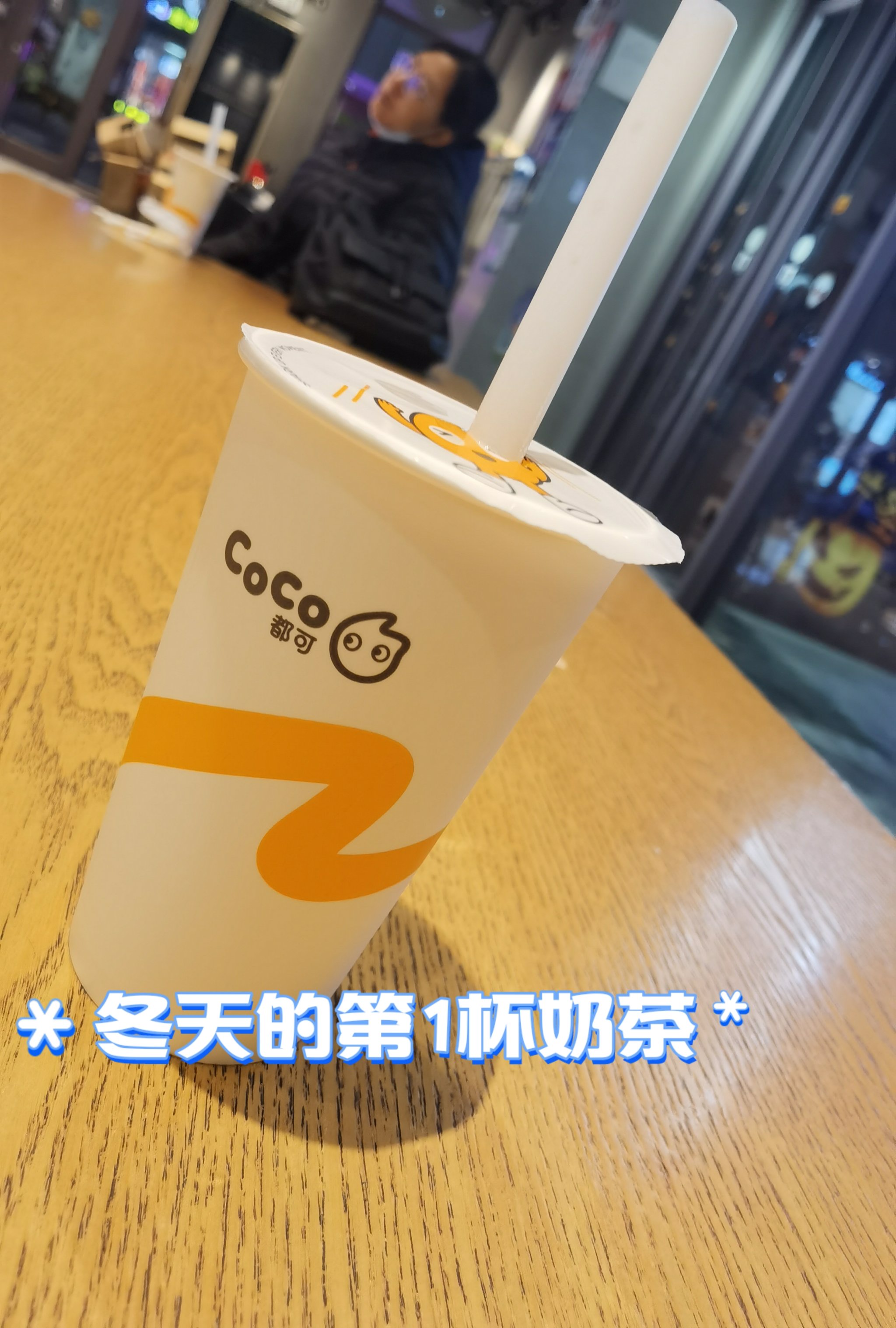 冬天第一杯奶茶图图片