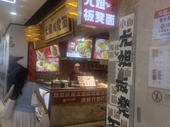 -丁家坡洋芋·观音桥好吃街A区(全国总店)