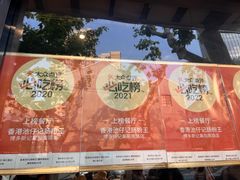 -香港池仔记肠粉王(博多新记襄阳南路店)