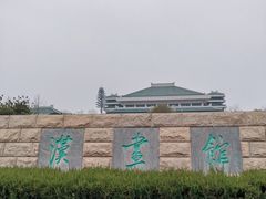 -卧龙岗文化园-南阳市汉画馆