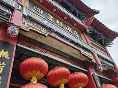 -四宜糕团店(南大街店)
