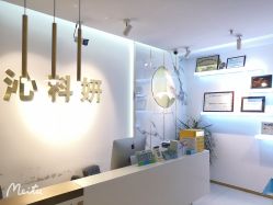 -沁科妍医疗美容·半岛黄金超声炮战略合作机构