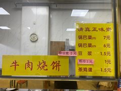 -正味斋锅巴菜(西北角店)