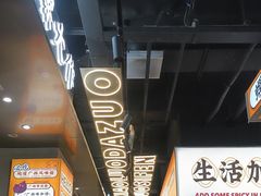 -小螺大作·螺蛳粉火锅(林和西店)