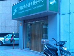 -上海公共交通卡服务中心(九江路营业部)