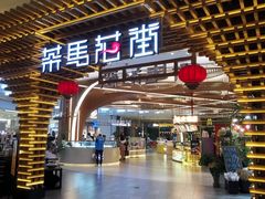 -茶马花街(城西银泰城店)