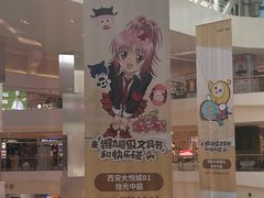 -温野菜涮涮锅(曲江大悦城店)