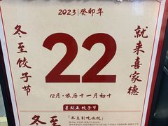 -喜家德虾仁水饺(浦东山姆店)
