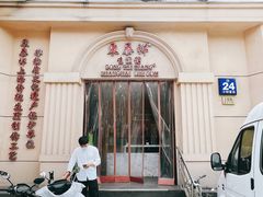 门面-东泰祥生煎馆(重庆北路店)