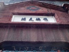 -中国社会主义青年团中央机关旧址纪念馆