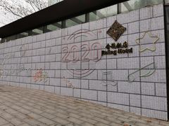 -南京金陵饭店