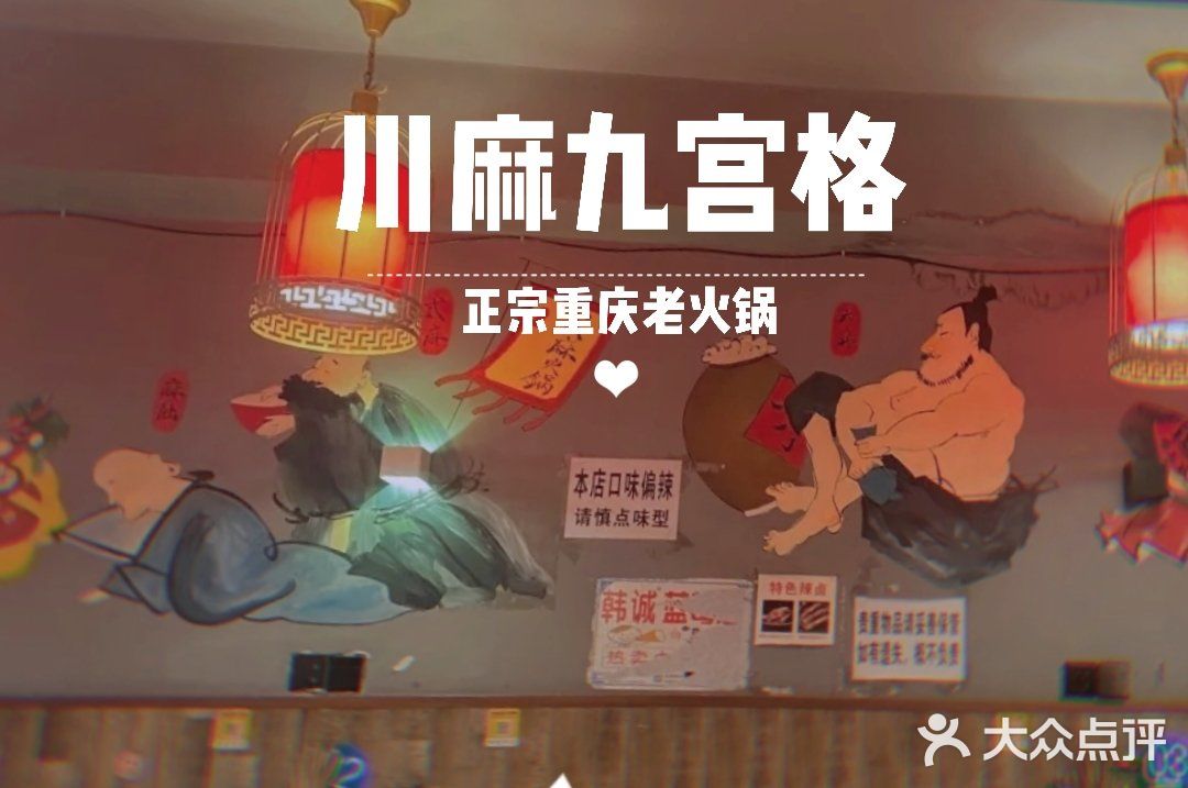 成都美食探店 | 正宗重庆老火锅,九宫格火锅哇噻得不得了!