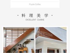 -PUZZLE COFFEE 拼图咖啡