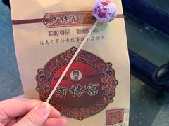 -方林富炒货店(武林路店)